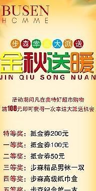 步森男装金秋送暖易拉宝图片
