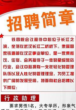 會議接待中心招聘簡章圖片巨寶精密加工有限公司招聘簡章圖片招聘海報