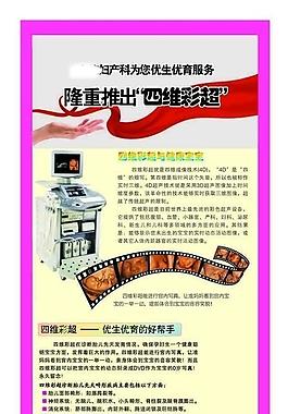 医院四维彩超易拉宝图片