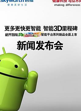 创维易拉宝新闻发布会图片