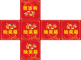 抽奖箱
