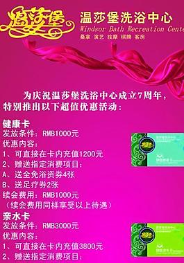 温莎堡洗浴中心易拉宝图片