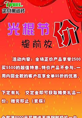 光棍节展板图片