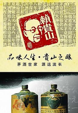 赖宝酱酒图片_赖宝酱酒素材_赖宝酱酒模板免费下载-六图网