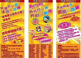 开业大酬宾易拉宝一套图片