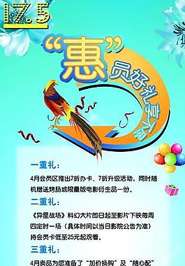 会员礼品优惠展架图片