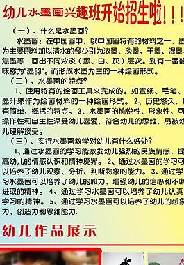 招收学水墨画班学员宣传广告易拉宝图片