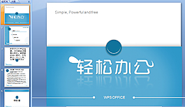 轻松蓝调ppt模板下载