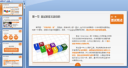 面试技巧ppt模板下载