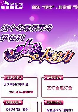 伊仕利爱心 易拉宝图片