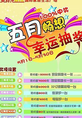 美特龙家居生活广场 易拉宝海报图片