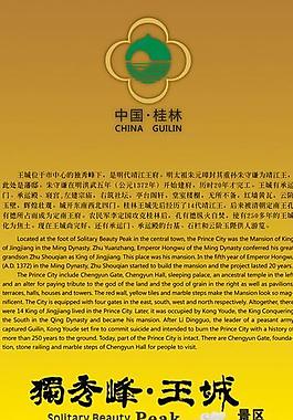 桂林王城景区易拉宝图片