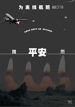 马航失联公益广告