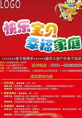 幼儿园亲子园活动易拉宝图片