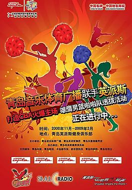 青岛雄鹰双星男篮啦啦队形象易拉宝图片