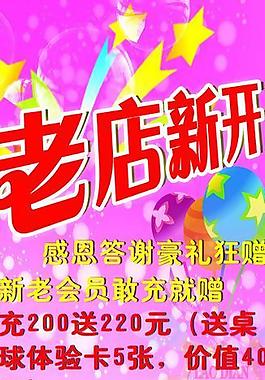 老店新开展架图片