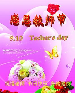 感恩教师节图片