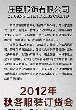 服装订货会易拉宝图片