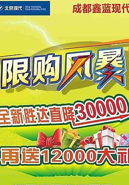 北京现代 限购风暴图片