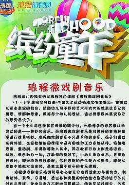 幼儿园展架图片