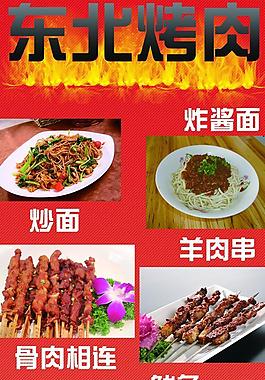 烧烤图片