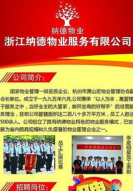 招聘 企业简介图片