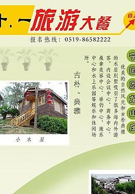 十一旅游大赛图片