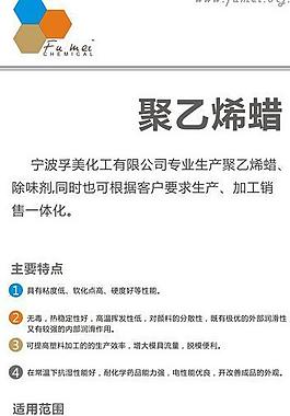 嘉和聚乙烯蜡图片