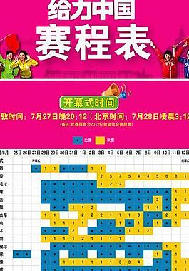 奥运赛事图片