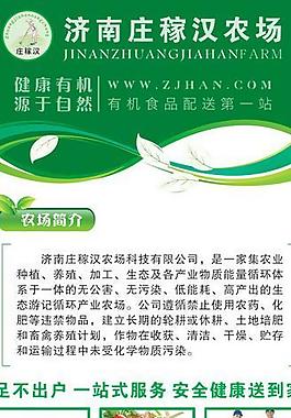 有机食品展架图片