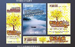 秋季套图图片