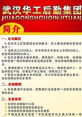 公司简介图片