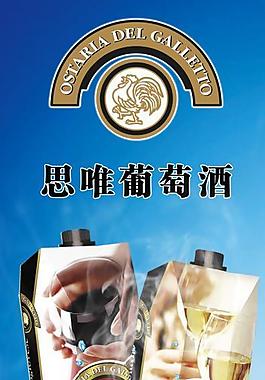 思唯葡萄酒图片