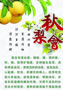 梨园 秋梨会图片