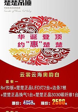 楚楚吊顶 展架图片