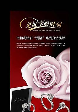 金伯利钻石海报图片