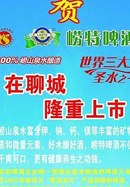 青岛崂特啤酒图片