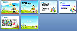 学校交通安全ppt模板