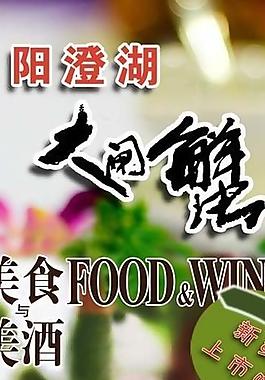 大闸蟹展架图片