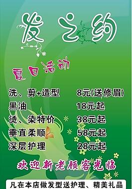 夏日活动图片