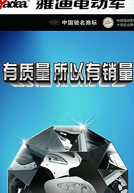 雅迪電動車圖片思埠集團 雅順洗護系列產品 展架電動車名片