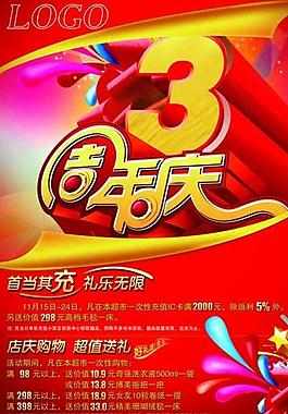 三周年图片