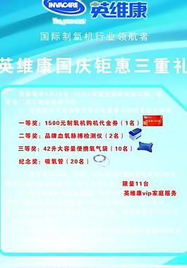 英维康展架图片