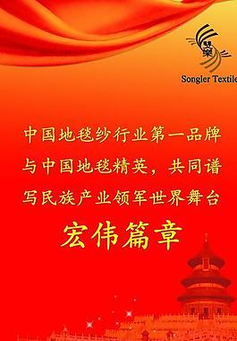地毯宣传海报图片