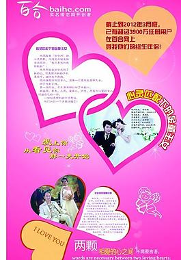 百合网图片