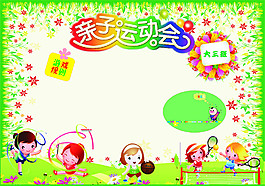 亲子运动会