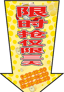 限时抢购限三天
