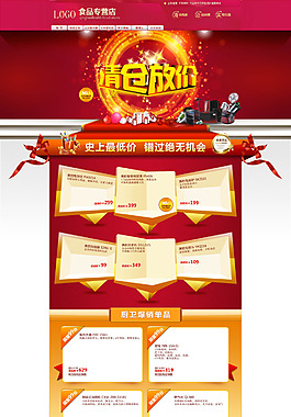 淘宝店铺清仓放价专题