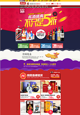 淘宝名酒店铺装修模板psd设计素材