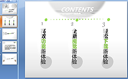娱乐休闲ppt模板下载